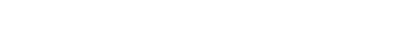 溫和、理性、堅(jiān)定、可靠